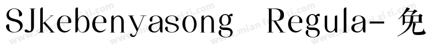 SJkebenyasong Regula字体转换